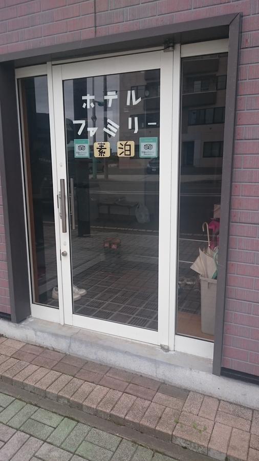 Hotel Family 网走 外观 照片